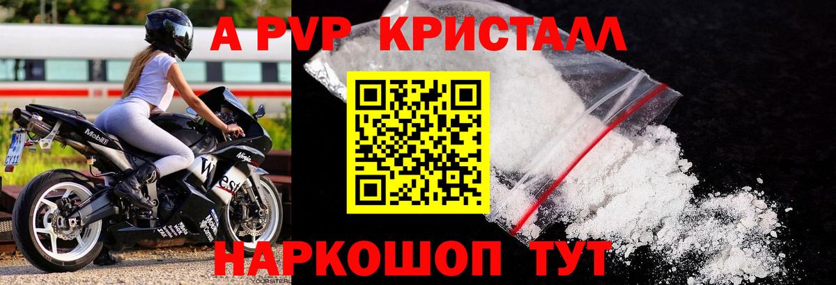 Ставрополь  Альфа ПВП Соль  Альфа ПВП Соль  A PVP СК КРИС  Вход с VPN 