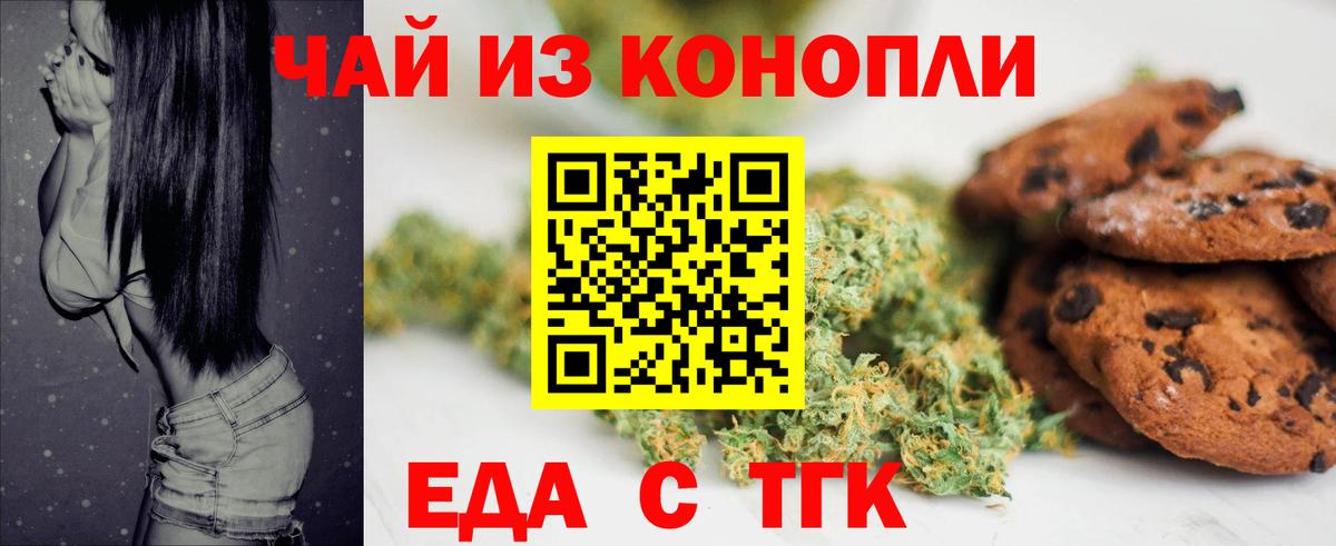 Еда ТГК марихуана Ставрополь