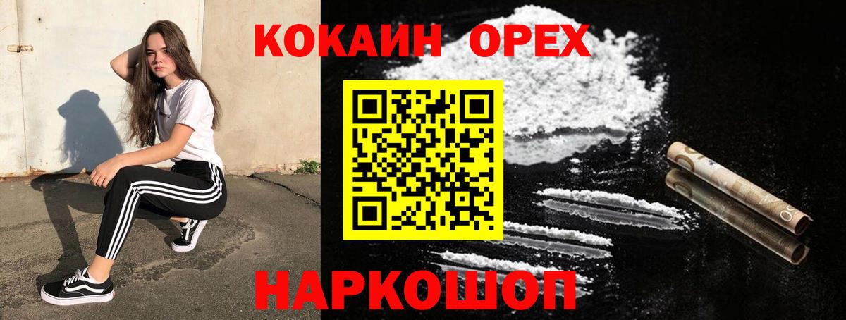 Ставрополь  Cocaine Эквадор  Вход с VPN  КОКАИН 97% 