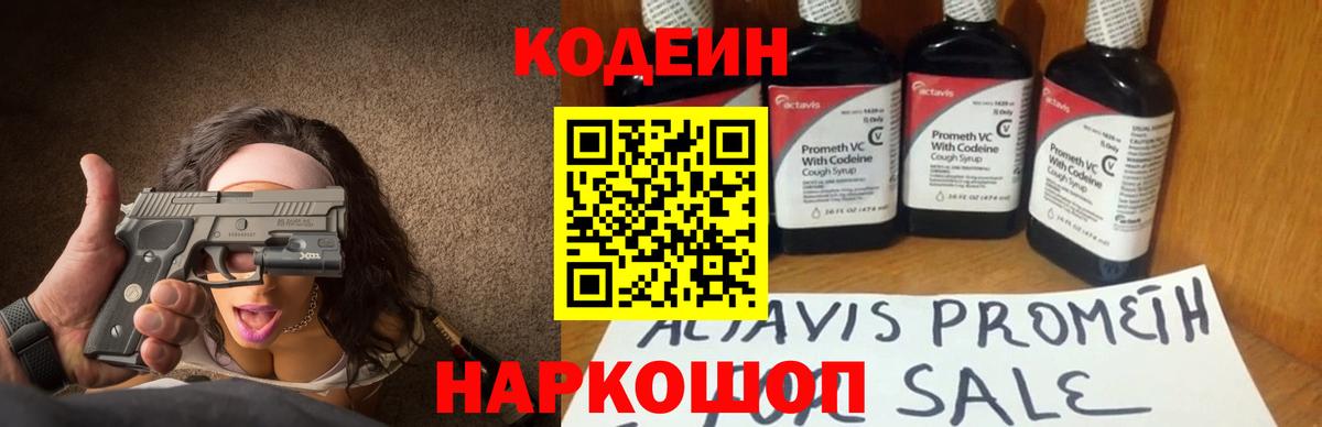 где найти наркотики  Codein напиток Lean (лин)  Вход с VPN  Ставрополь  Codein напиток Lean (лин) 