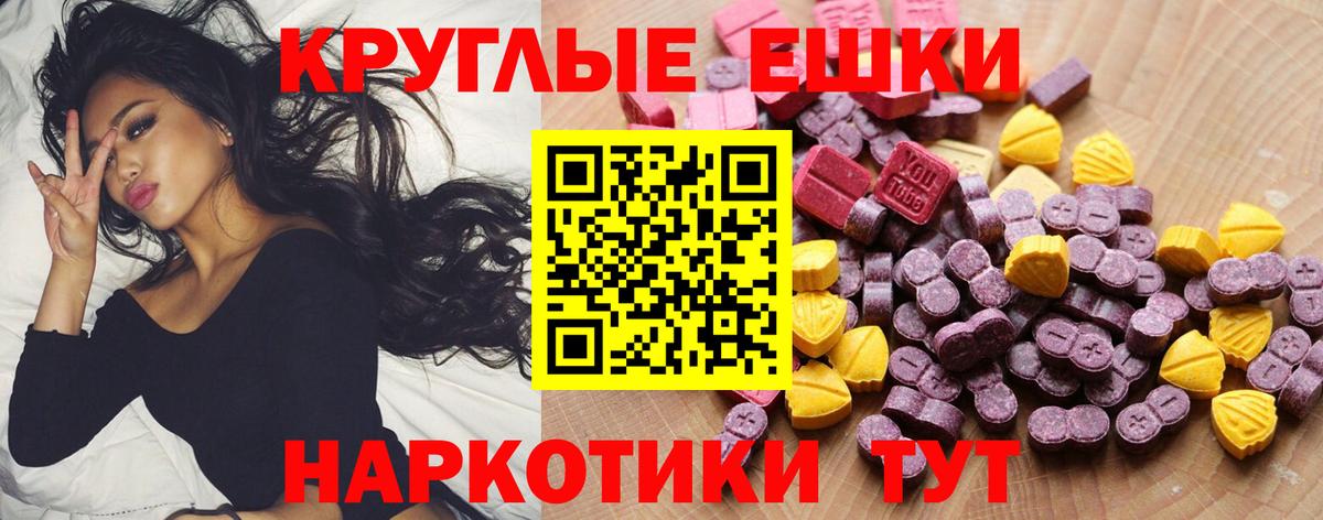 Экстази ешки Ставрополь