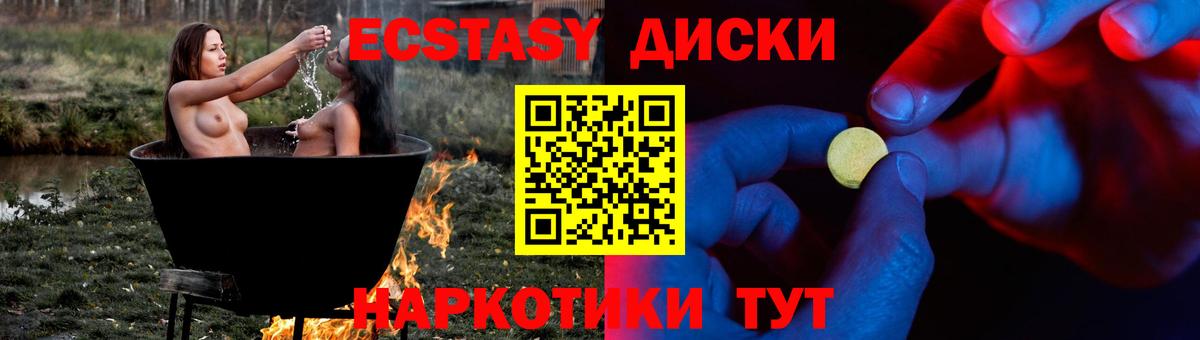 ЭКСТАЗИ Дубай  ЭКСТАЗИ  Вход с VPN  Ставрополь  Ecstasy диски 