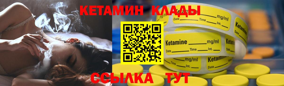 КЕТАМИН VHQ  Вход с VPN  Ставрополь 