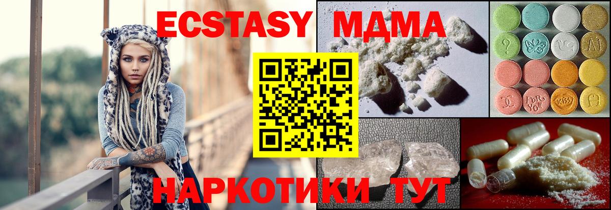 МДМА кристаллы Ставрополь