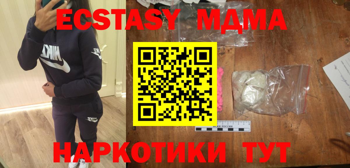 МДМА кристаллы  МДМА молли  Ставрополь  MDMA  Вход с VPN 