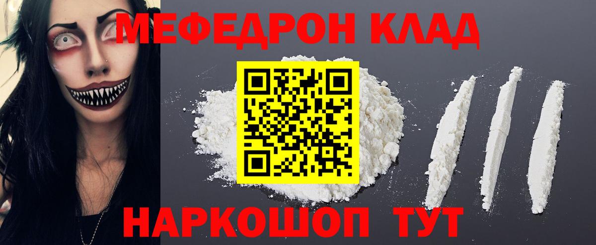 Меф мяу мяу мука Ставрополь