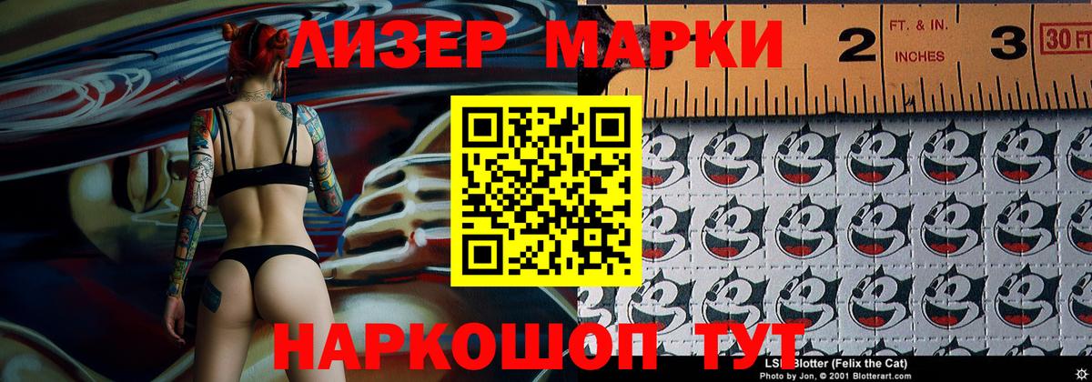 Наркотические марки 1,8мг Ставрополь