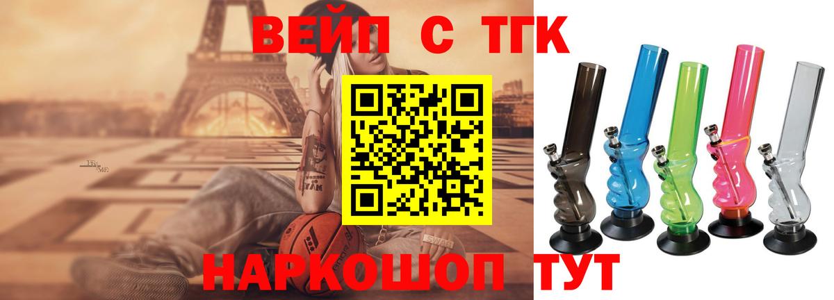 ТГК вейп с тгк  Вход с VPN  Ставрополь 